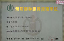 南宁市邕宁区计划生育局授予南宁市第二妇幼保健院预防接种服务指定单位